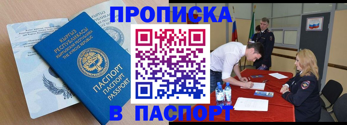 временная регистрация для всех в Избербаше